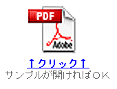 PDFサンプル