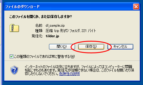 ダウンロード画面1