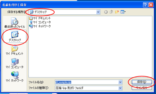デスクトップに保存