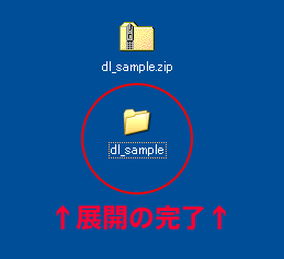 展開の完了