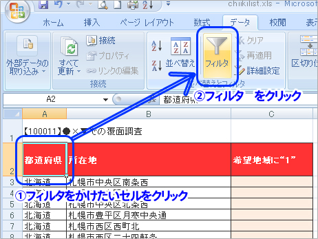 フィルタの設定